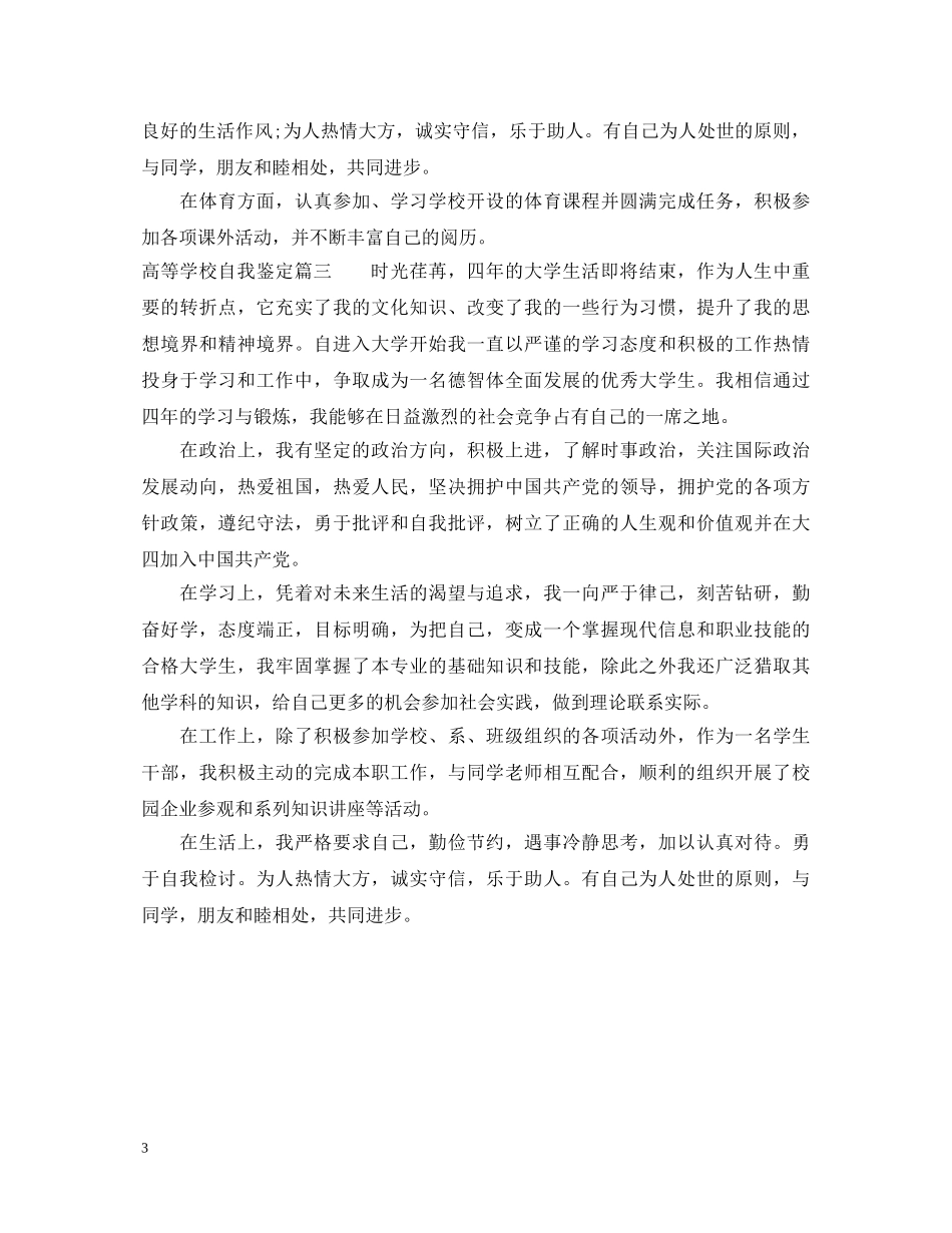 高等学校自我鉴定 _第3页