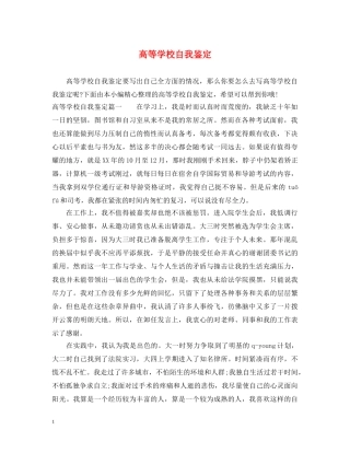 高等学校自我鉴定 