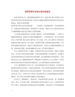 高等学校毕业登记表自我鉴定 