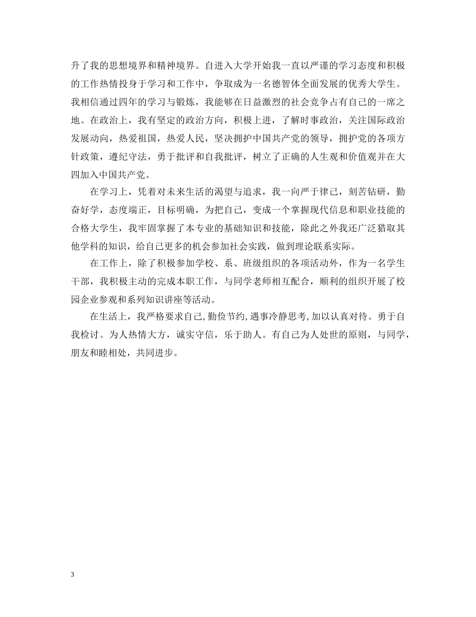 高等学校毕业生自我鉴定总结 _第3页