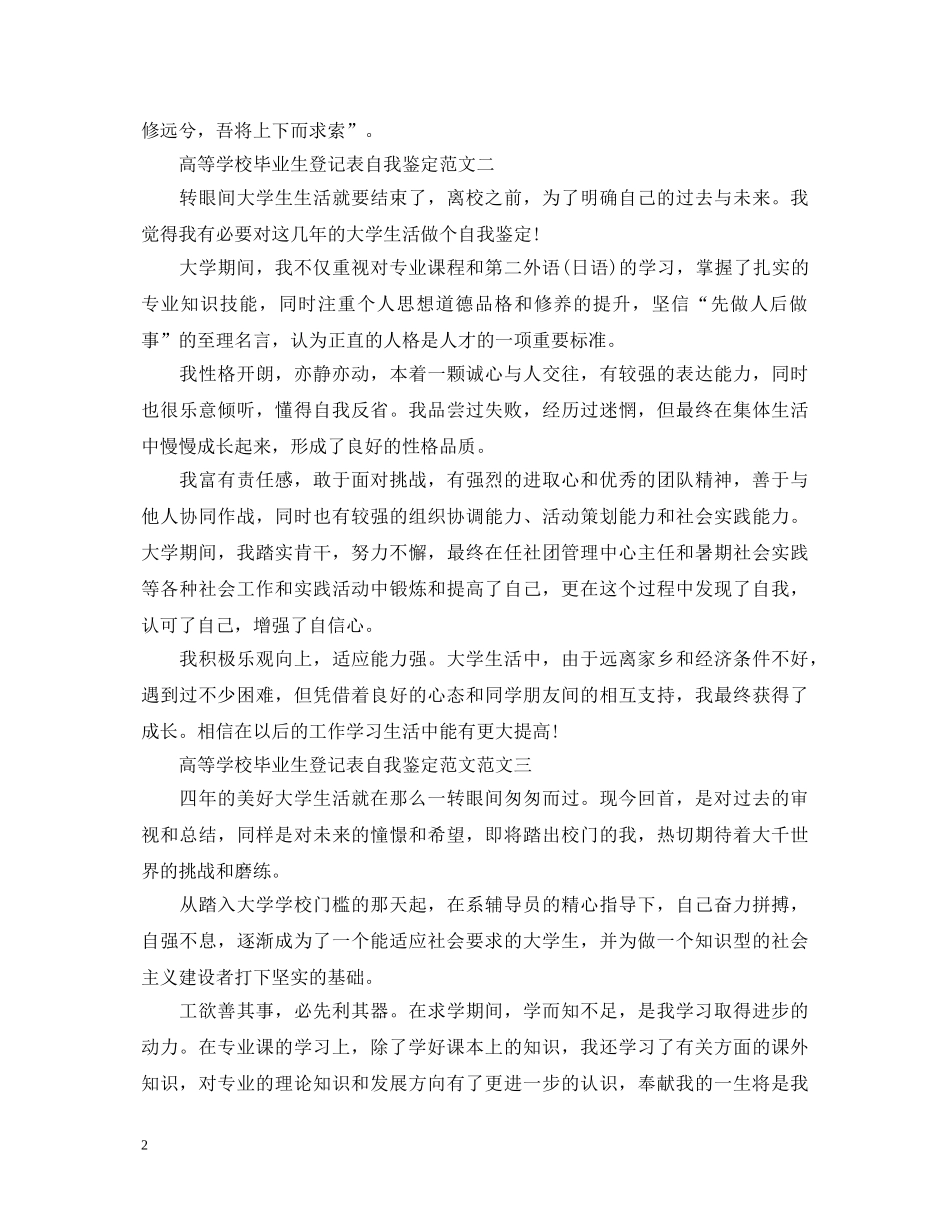 高等学校毕业生登记表自我鉴定范文【精选篇】 _第2页