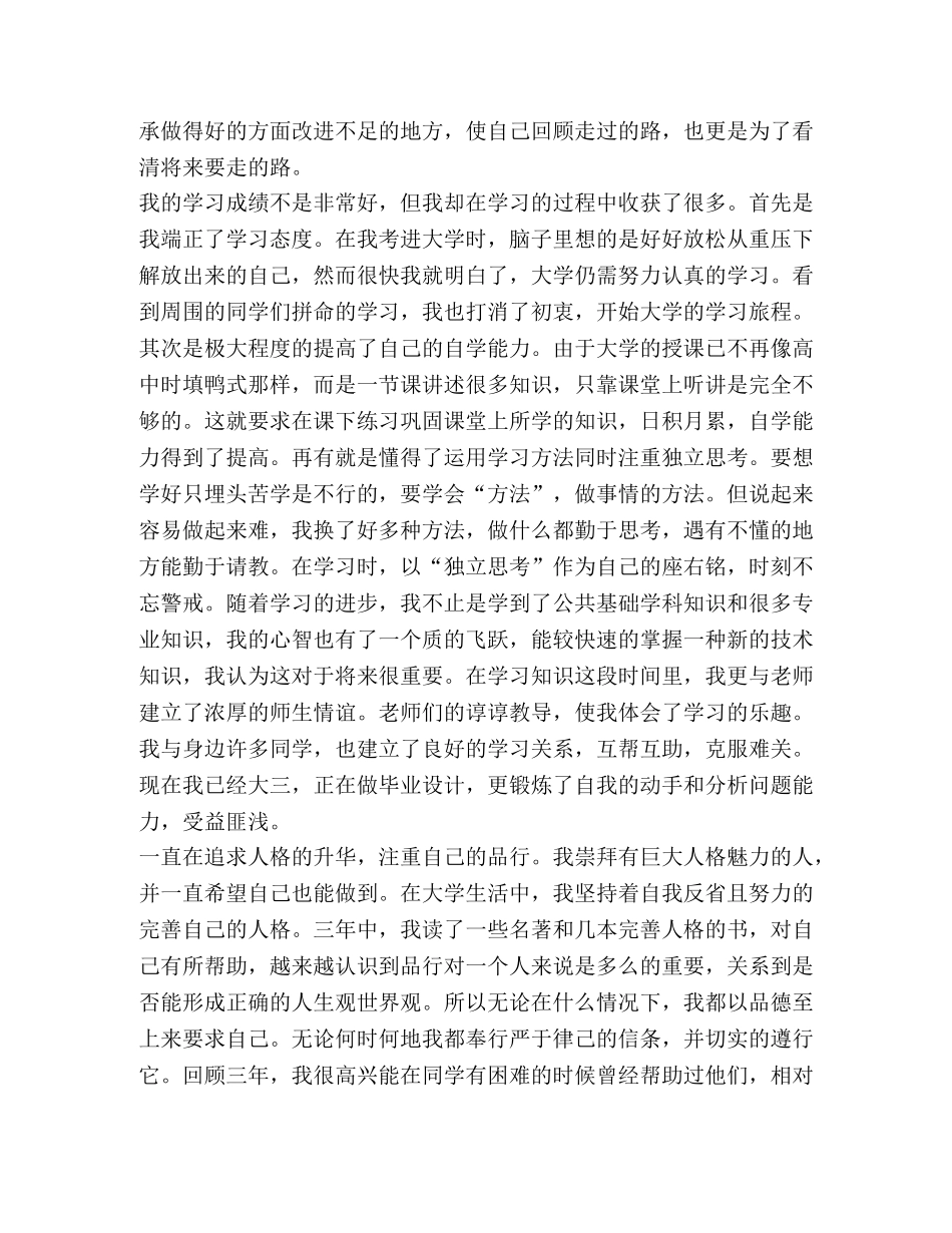 高等学校毕业生登记表自我鉴定精选 _第2页