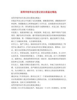 高等学校毕业生登记表自我鉴定精选 