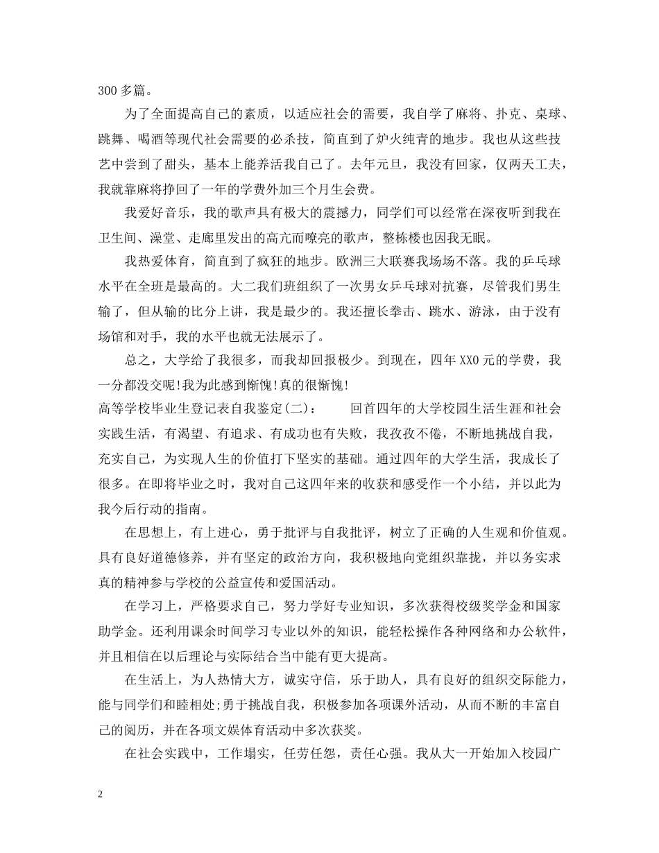 高等学校毕业生登记表自我鉴定精品 _第2页