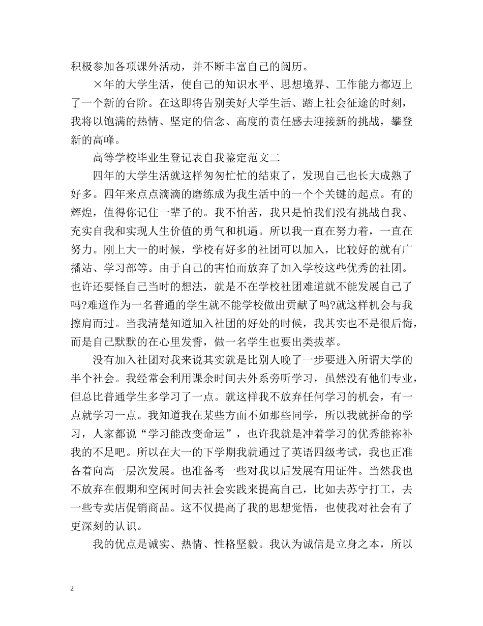 高等学校毕业生登记表自我鉴定怎么写 (2) _第2页