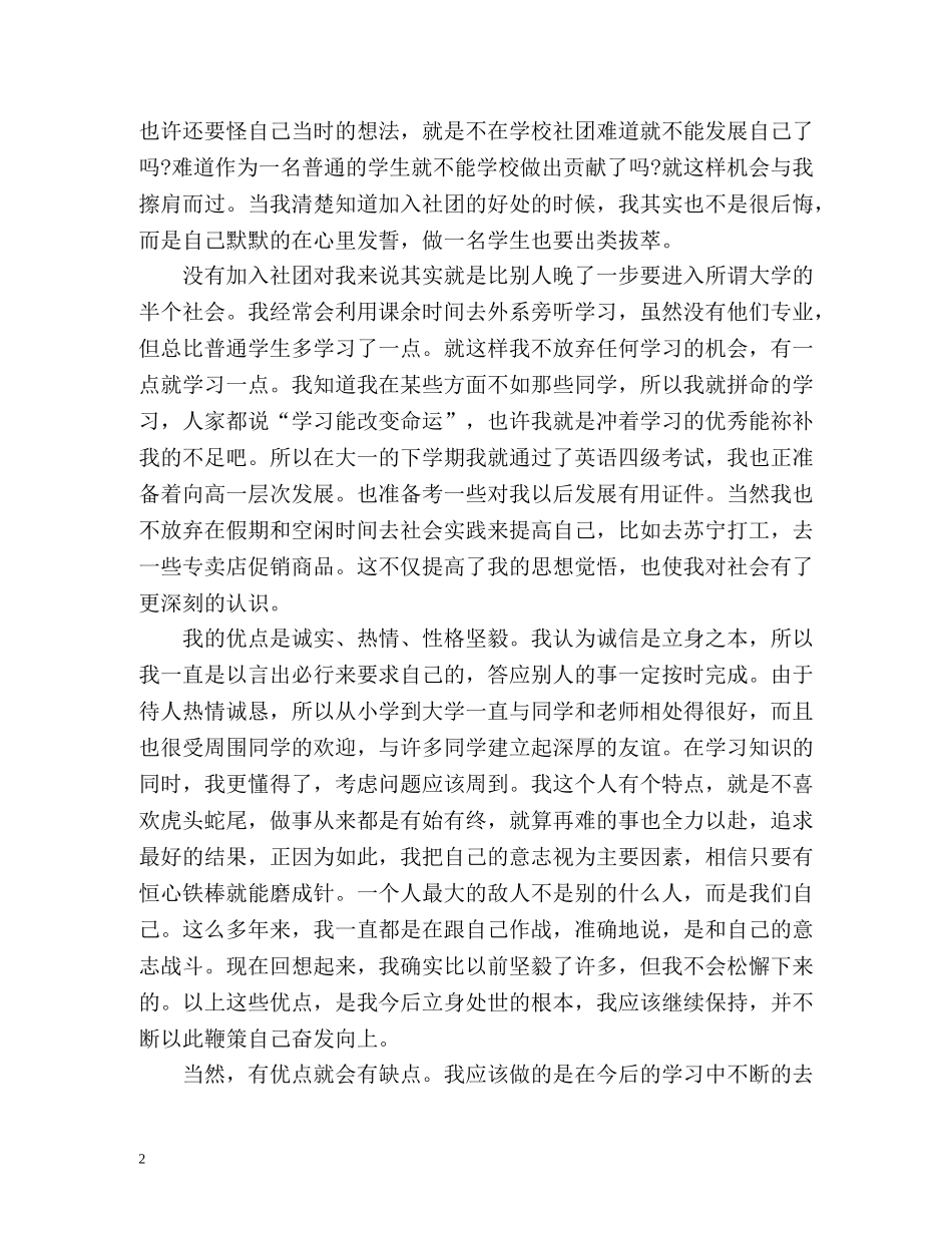 高等学校毕业生登记表自我鉴定多篇 _第2页