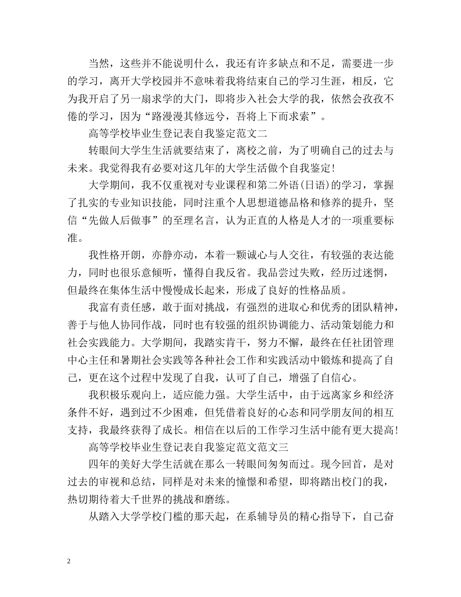 高等学校毕业生登记表自我鉴定「篇」 _第2页