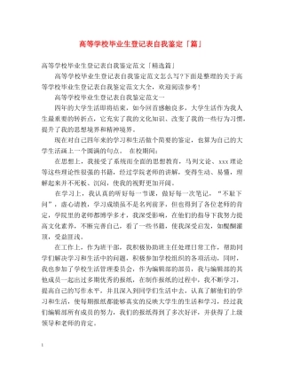 高等学校毕业生登记表自我鉴定「篇」 