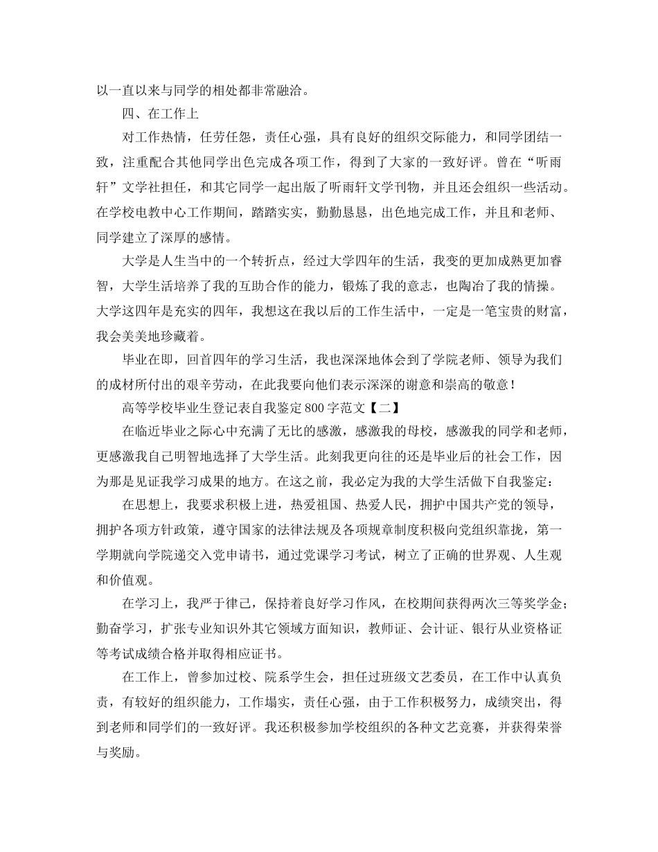 高等学校毕业生登记表自我鉴定800字范文 _第2页