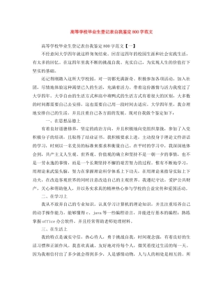 高等学校毕业生登记表自我鉴定800字范文 