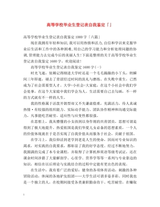 高等学校毕业生登记表自我鉴定「」 