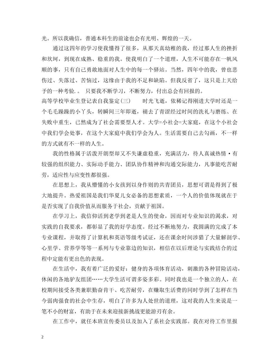 高等学校毕业生登记表自我鉴定20XX年 _第2页