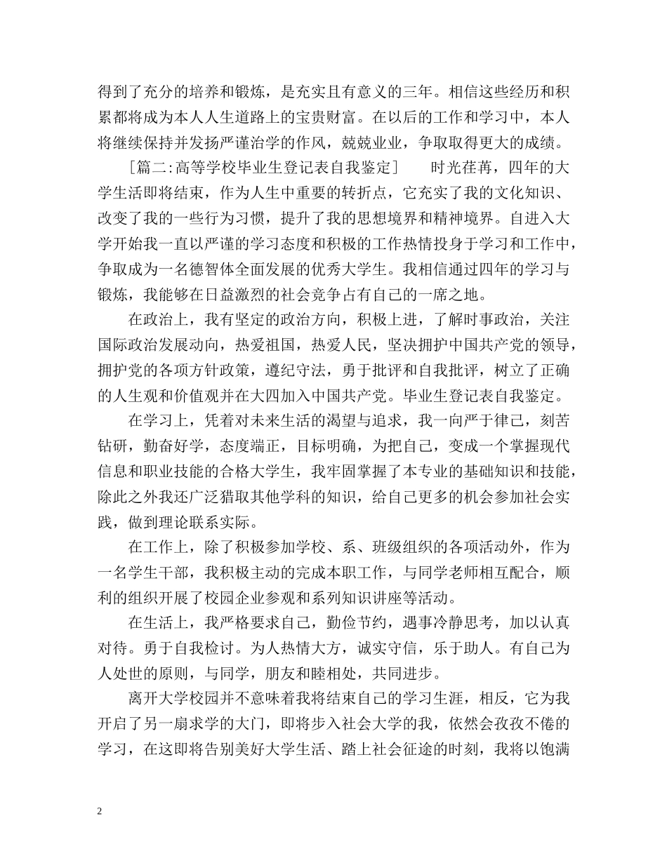 高等学校毕业生登记表自我鉴定「」2 _第2页