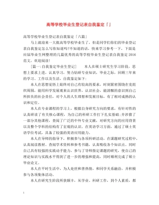 高等学校毕业生登记表自我鉴定「」2 