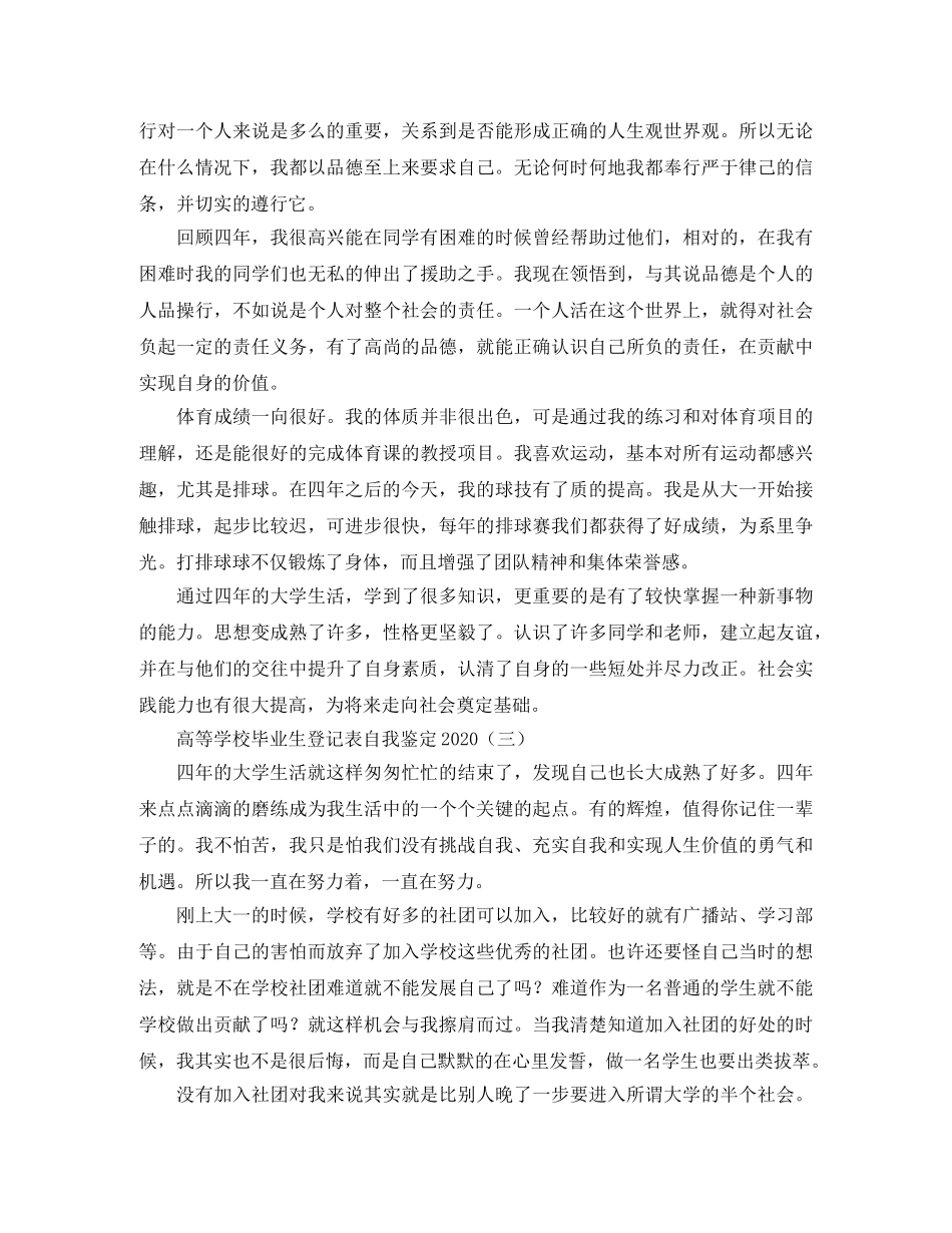 高等学校毕业生登记表自我鉴定2024 _第3页