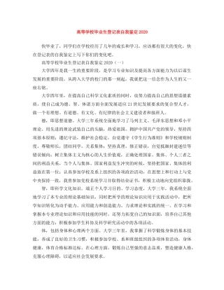 高等学校毕业生登记表自我鉴定2024 