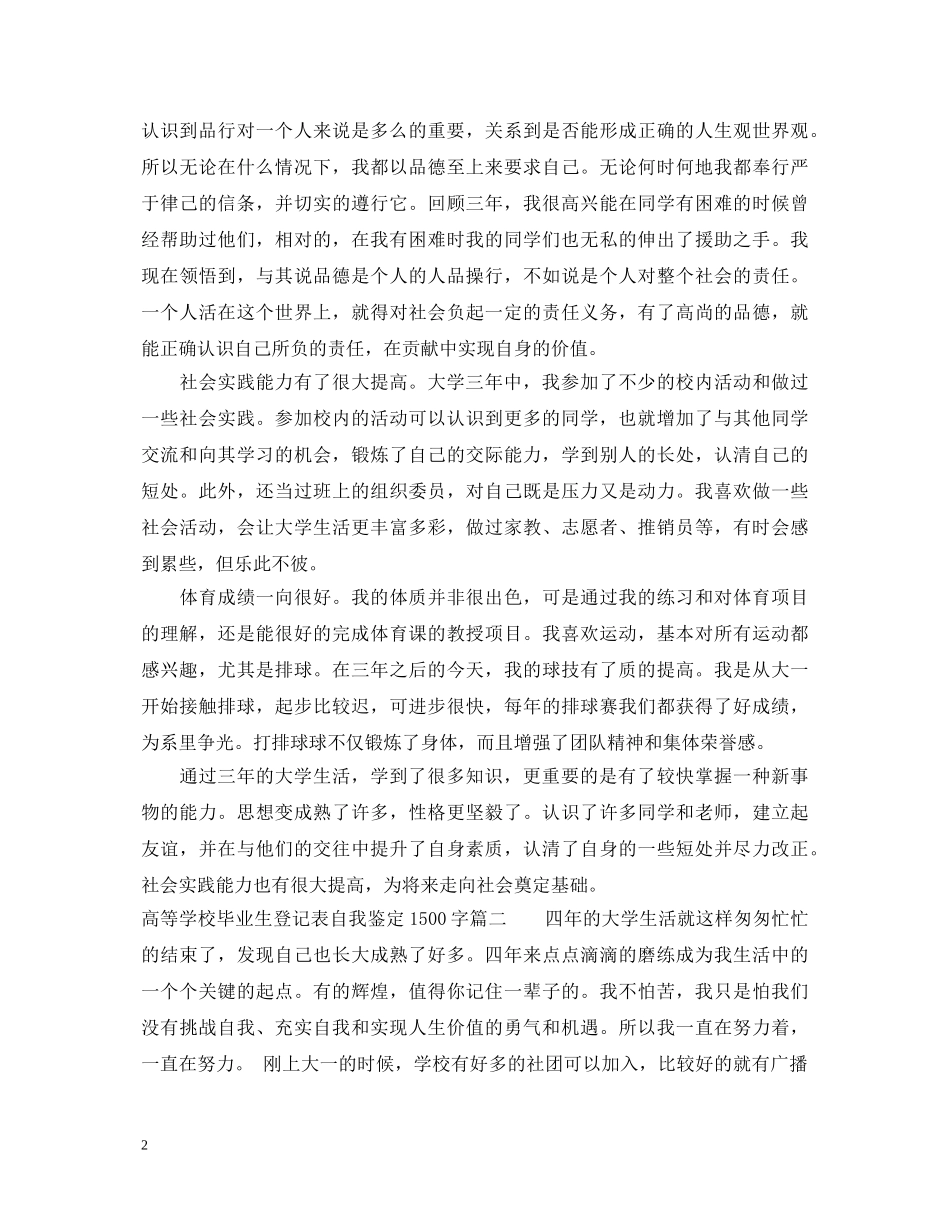 高等学校毕业生登记表自我鉴定1500字 _第2页