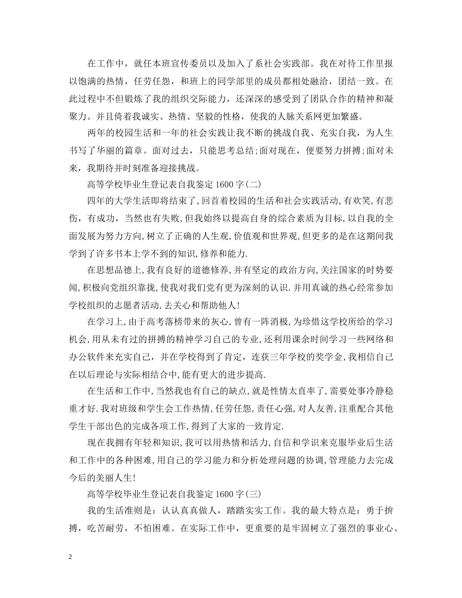 高等学校毕业生登记表自我鉴定1000字【六篇】 _第2页