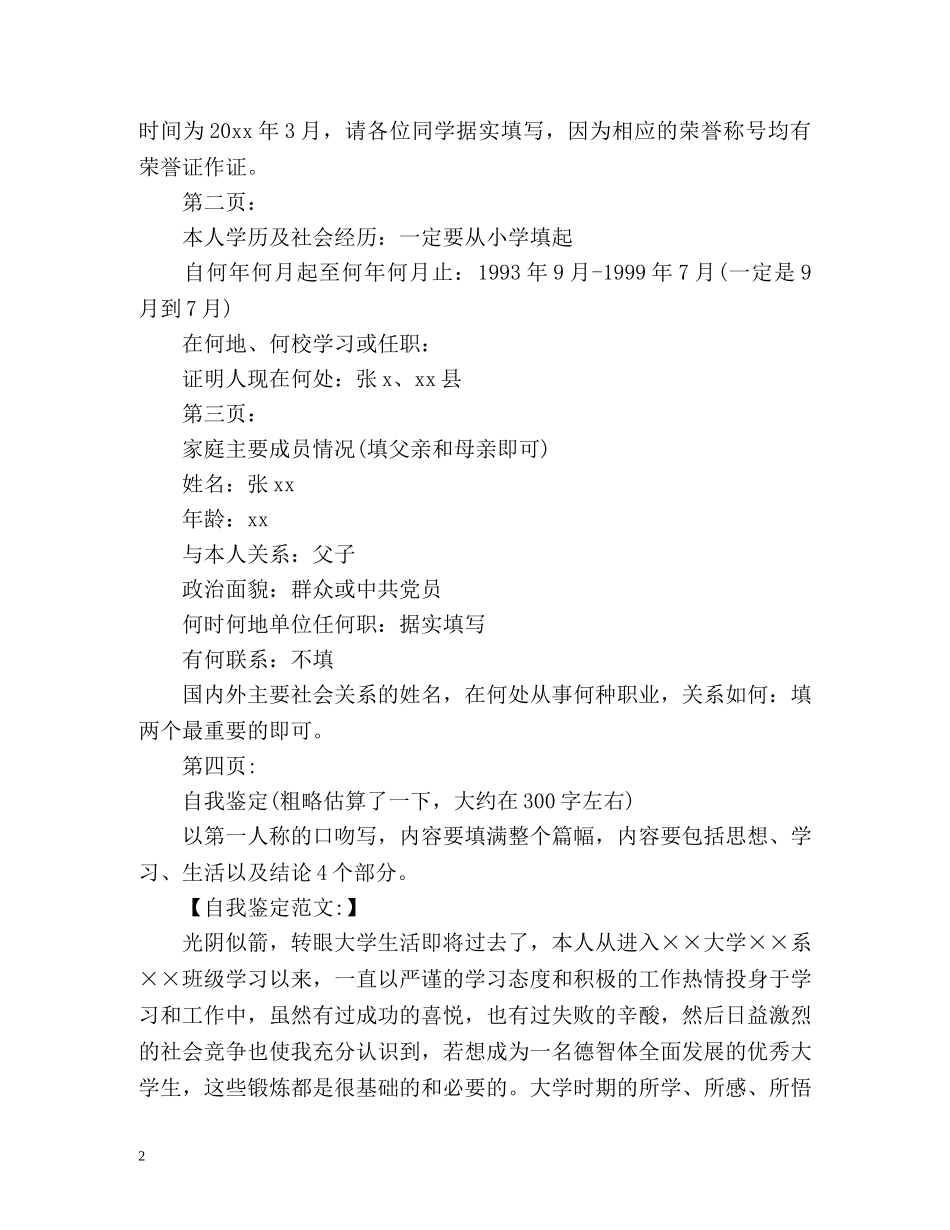 高等学校毕业生登记表完整版 _第2页