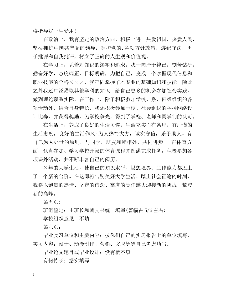 高等学校毕业生登记表完整版 _第3页