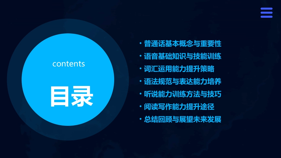 中小学教师普通话培训专题ppt课件_第2页