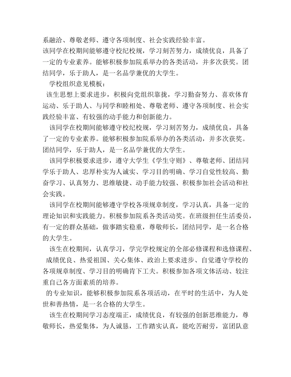 高等学校毕业生班级鉴定意见 _第2页