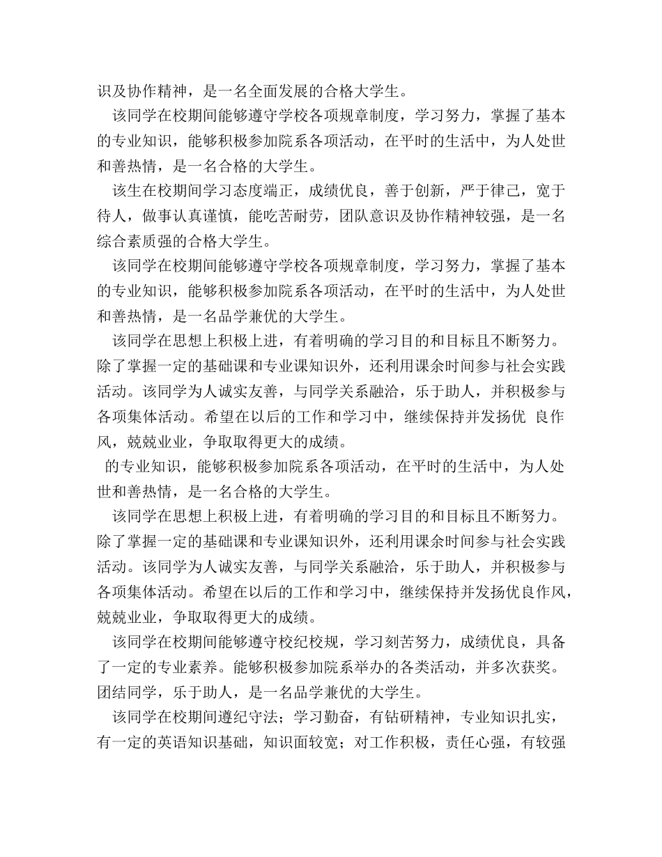 高等学校毕业生班级鉴定意见 _第3页