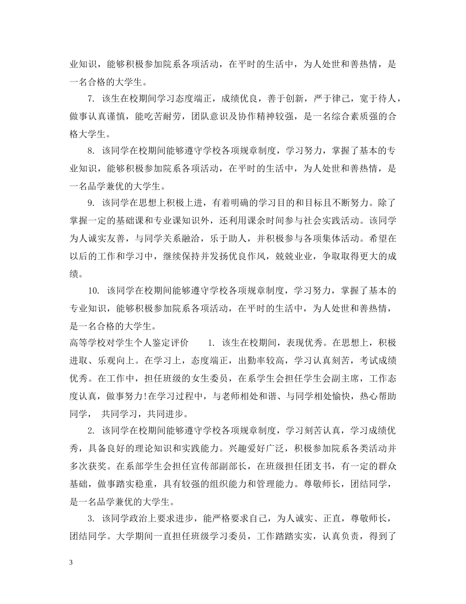 高等学校对学生个人鉴定意见 _第3页