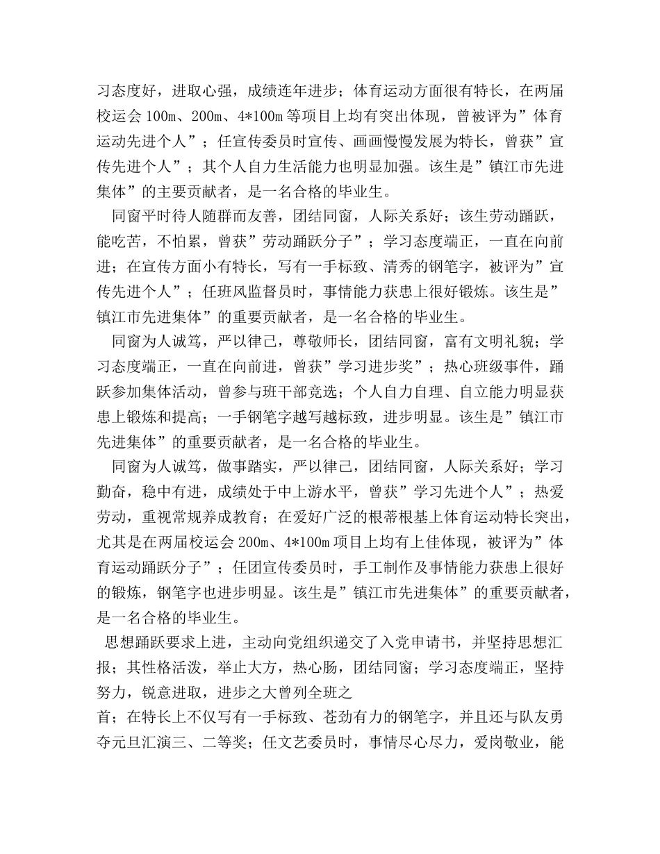 高等学校对学生个人鉴定意见 (2) _第2页