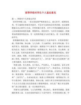 高等学校对学生个人鉴定意见 (2) 