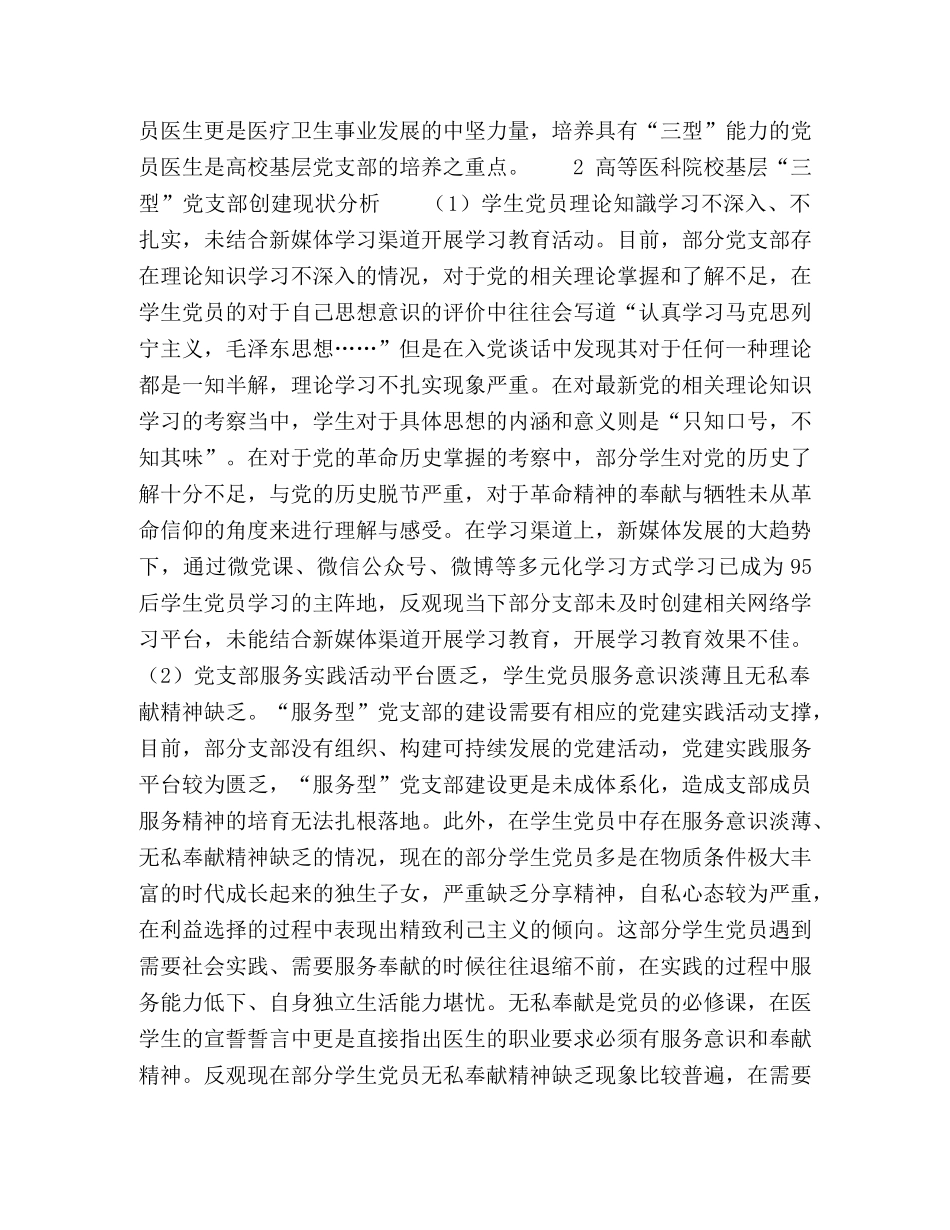 高等医科院校基层“三型”党支部建设研究 _第2页