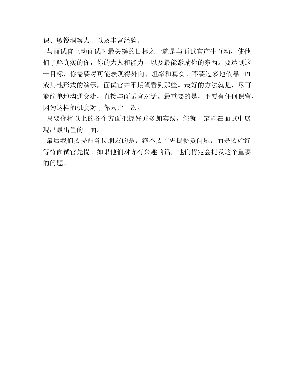 高端人士面试技巧 _第2页
