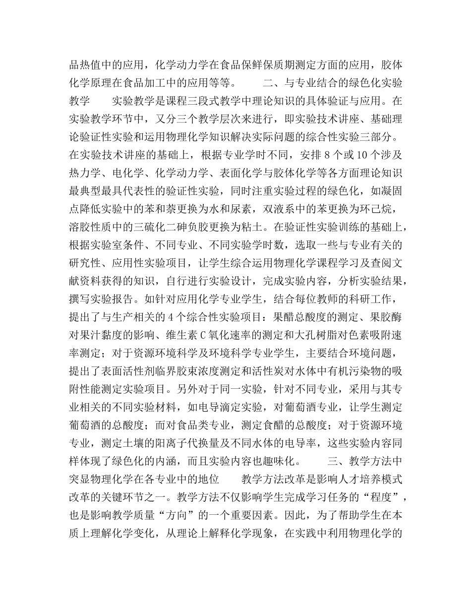 高等农林院校物理化学与专业结合的教学模式与实践 _第3页