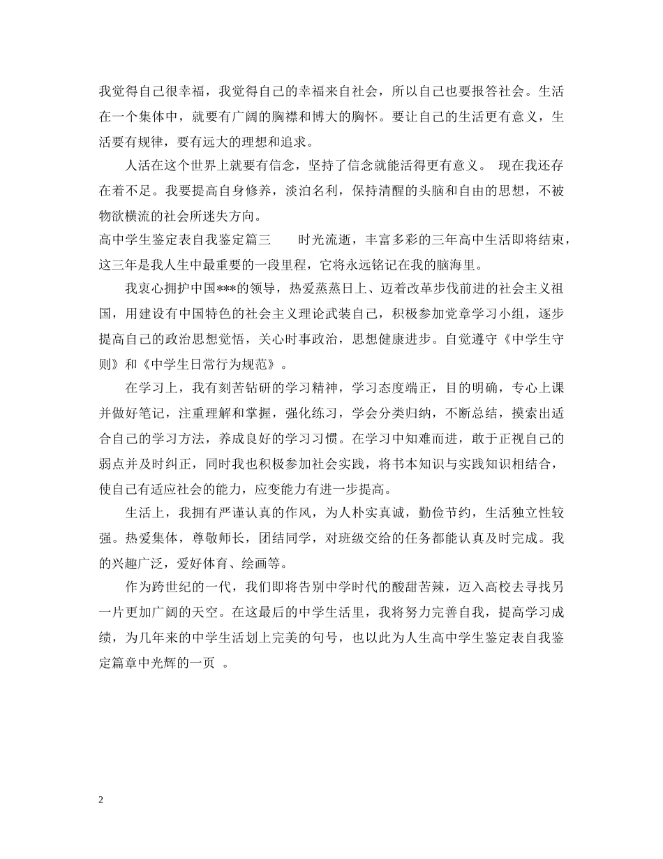 高生鉴定表自我鉴定 _第2页