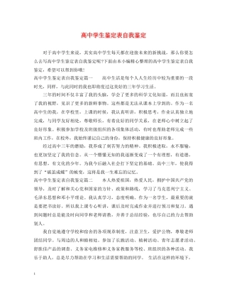 高生鉴定表自我鉴定 