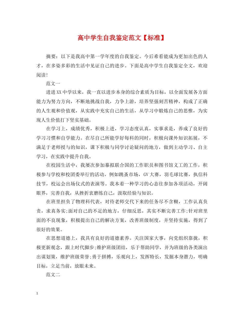高生自我鉴定范文【标准】 _第1页