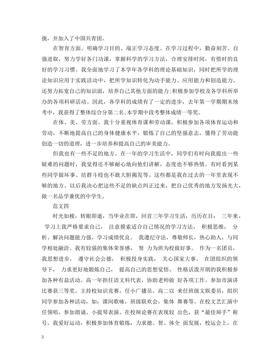 高生自我鉴定范文【标准】 _第3页