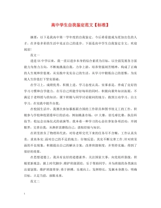 高生自我鉴定范文【标准】 
