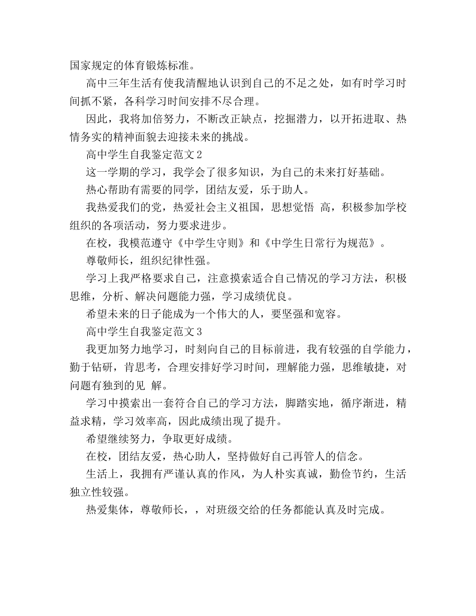 高生自我鉴定范文 _第2页