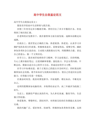 高生自我鉴定范文 