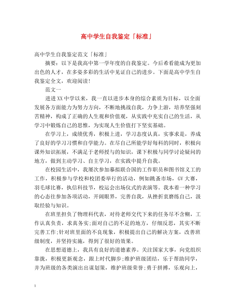 高生自我鉴定「标准」 _第1页