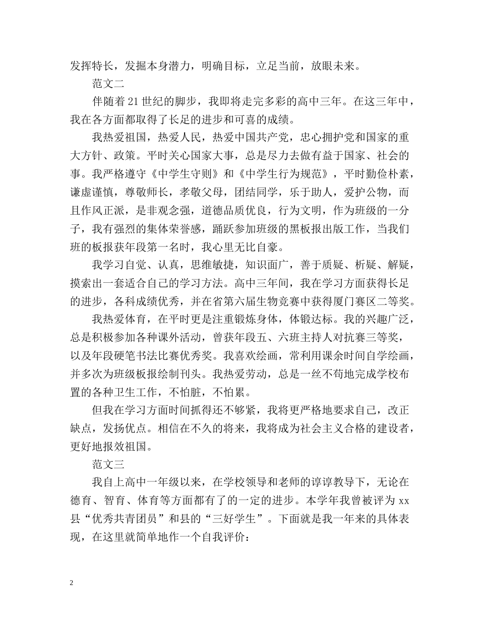 高生自我鉴定「标准」 _第2页