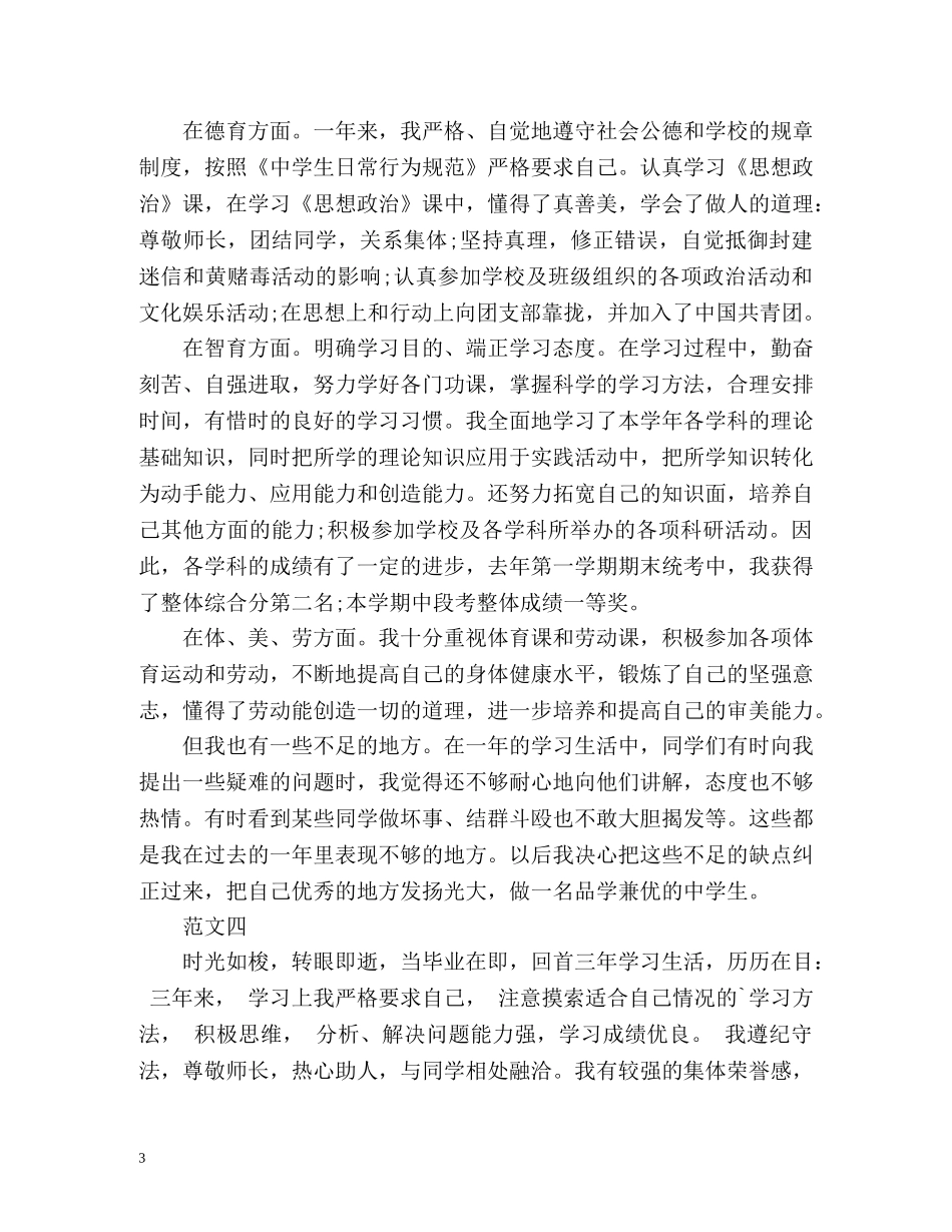 高生自我鉴定「标准」 _第3页