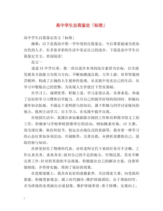 高生自我鉴定「标准」 