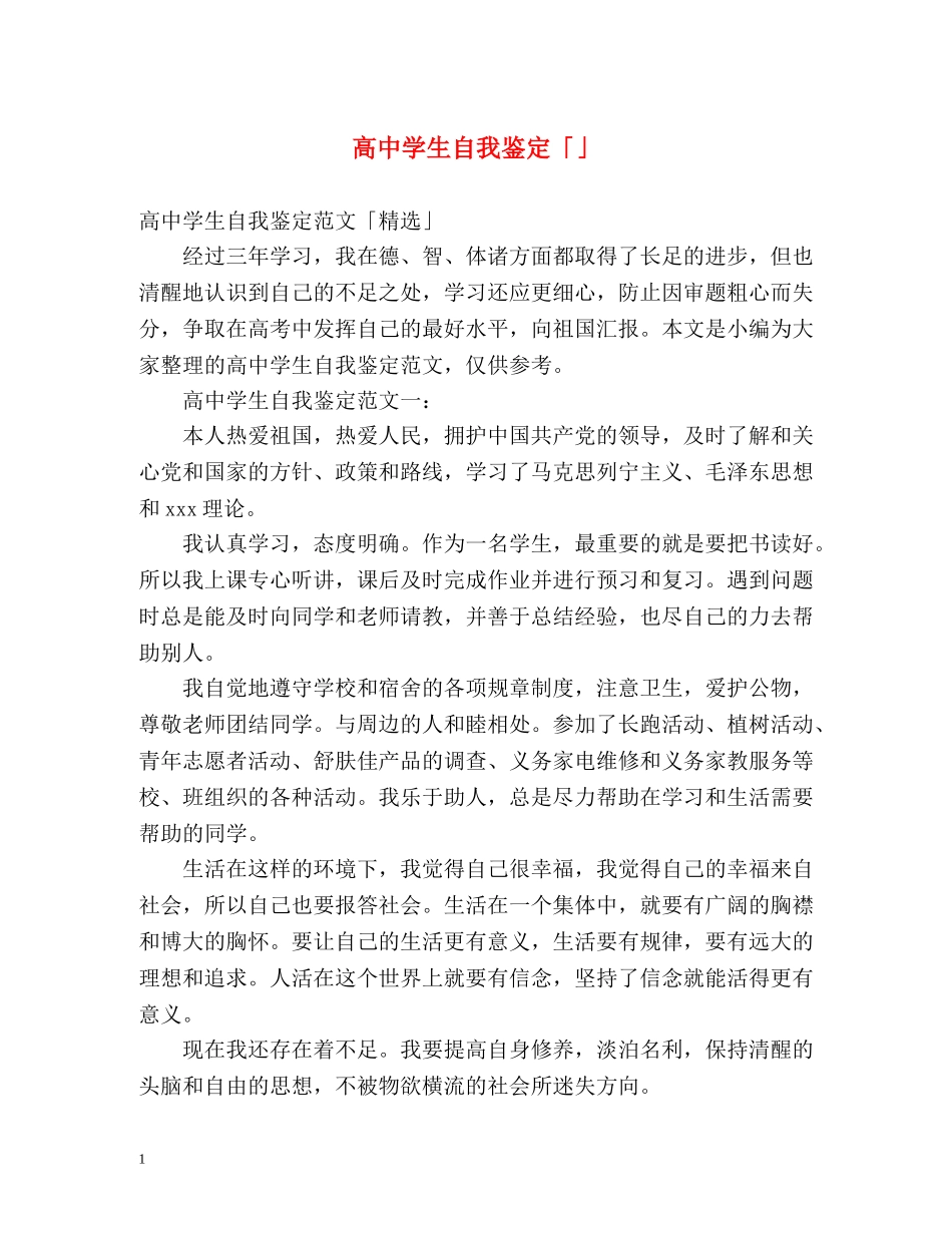高生自我鉴定「」 _第1页