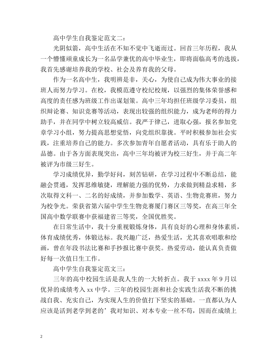 高生自我鉴定「」 _第2页