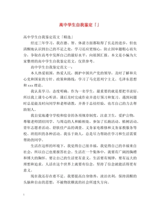 高生自我鉴定「」 