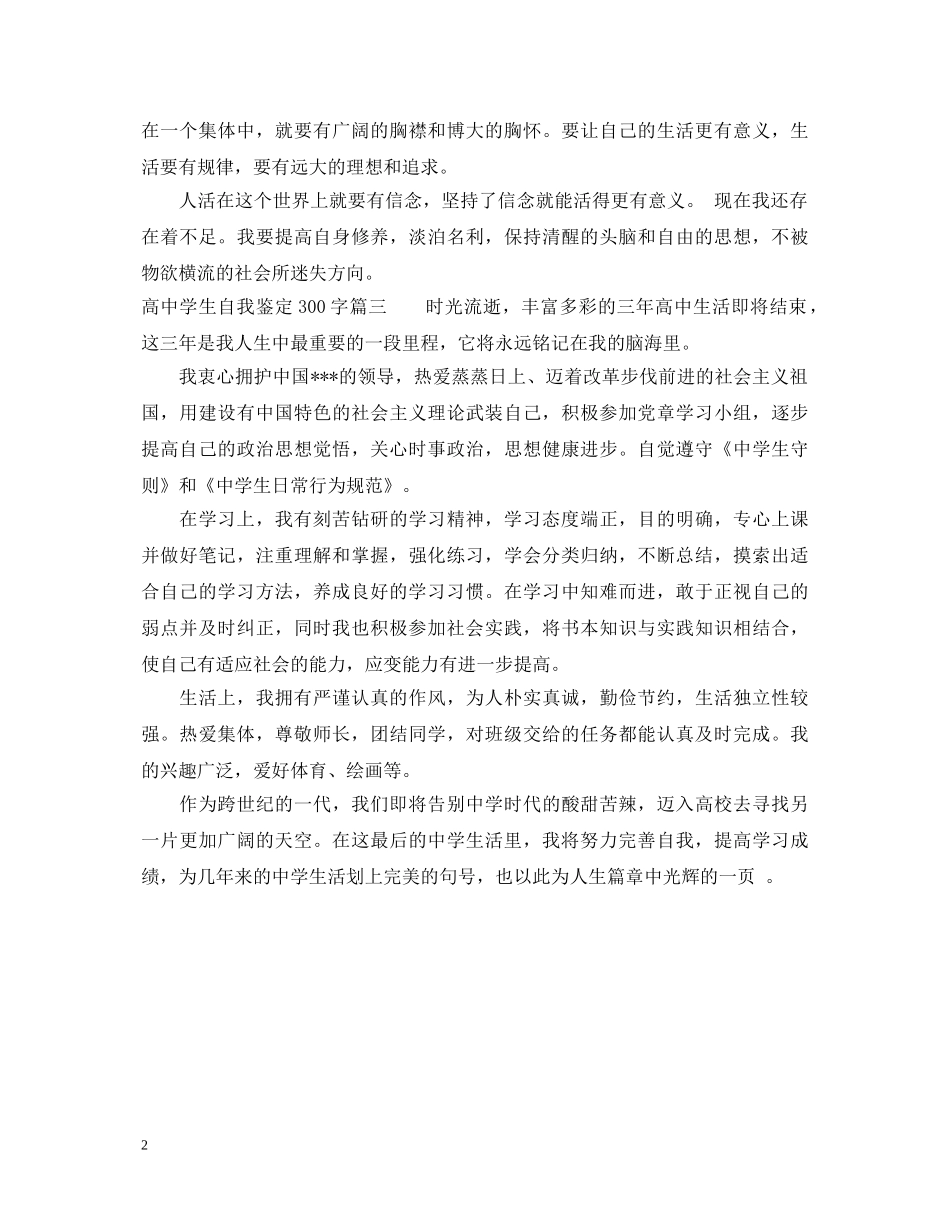 高生自我鉴定300字 _第2页