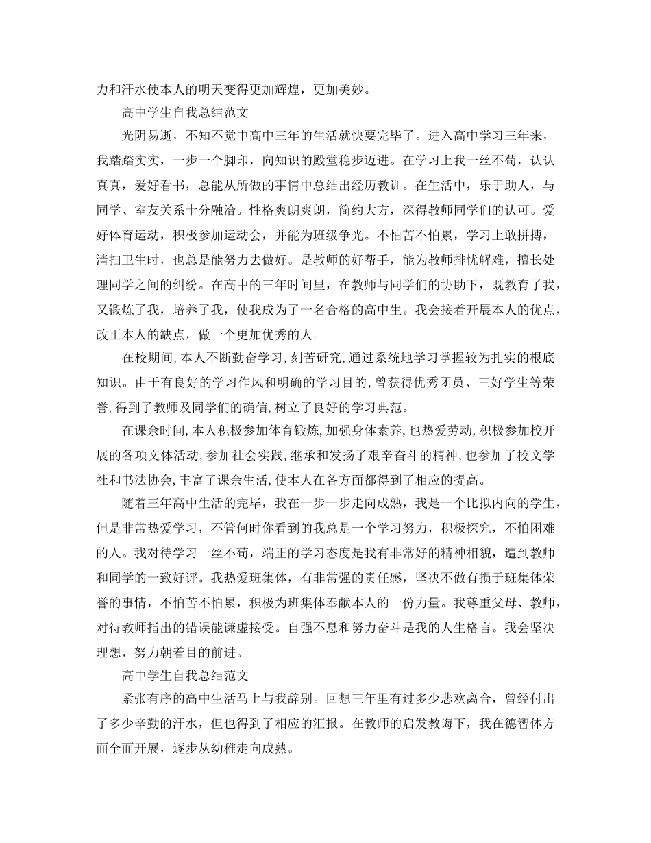 高生自我参考总结范文 _第2页