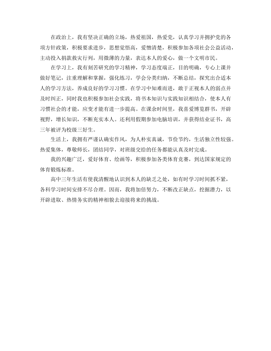 高生自我参考总结范文 _第3页